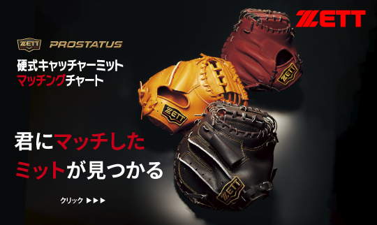 ZETT BASEBALL